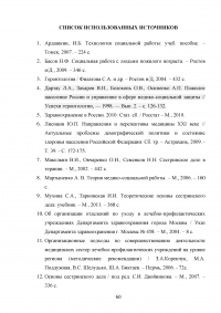 Роль сестринского персонала в организации медико-социальной помощи лицам пожилого возраста Образец 49098