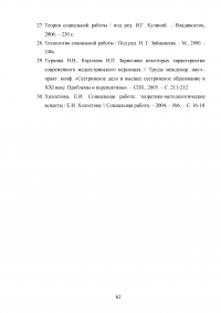 Роль сестринского персонала в организации медико-социальной помощи лицам пожилого возраста Образец 49100