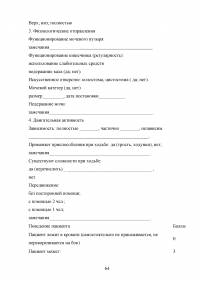 Роль сестринского персонала в организации медико-социальной помощи лицам пожилого возраста Образец 49102