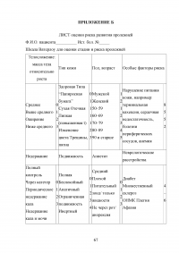 Роль сестринского персонала в организации медико-социальной помощи лицам пожилого возраста Образец 49105