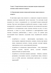 Роль сестринского персонала в организации медико-социальной помощи лицам пожилого возраста Образец 49045