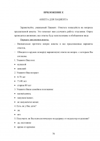 Роль сестринского персонала в организации медико-социальной помощи лицам пожилого возраста Образец 49116