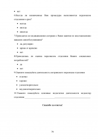 Роль сестринского персонала в организации медико-социальной помощи лицам пожилого возраста Образец 49117