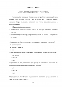 Роль сестринского персонала в организации медико-социальной помощи лицам пожилого возраста Образец 49118