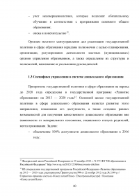 Совершенствование управления муниципальным образовательным учреждением / Детский сад «Лесная сказка» Образец 47707