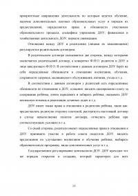 Совершенствование управления муниципальным образовательным учреждением / Детский сад «Лесная сказка» Образец 47710