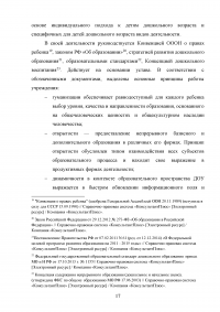 Совершенствование управления муниципальным образовательным учреждением / Детский сад «Лесная сказка» Образец 47714