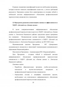 Совершенствование управления муниципальным образовательным учреждением / Детский сад «Лесная сказка» Образец 47732