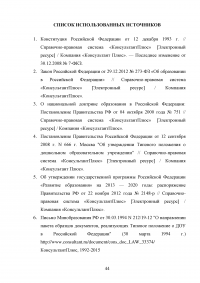 Совершенствование управления муниципальным образовательным учреждением / Детский сад «Лесная сказка» Образец 47741