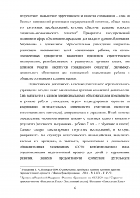 Совершенствование управления муниципальным образовательным учреждением / Детский сад «Лесная сказка» Образец 47703