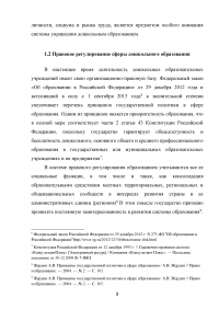 Совершенствование управления муниципальным образовательным учреждением / Детский сад «Лесная сказка» Образец 47705