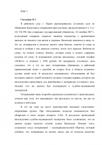 Уголовный процесс, 2 задачи: Уголовное дело по обвинению Васильева в совершении преступления, предусмотренного ч. 2 ст. 161 УК РФ; Потерпевший Зеленин сообщил - неизвестный выхватил из автомобиля портфель с крупной денежной суммой ... Образец 48371