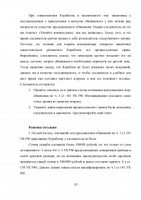 Уголовный процесс, 2 задачи: Уголовное дело по обвинению Васильева в совершении преступления, предусмотренного ч. 2 ст. 161 УК РФ; Потерпевший Зеленин сообщил - неизвестный выхватил из автомобиля портфель с крупной денежной суммой ... Образец 48380