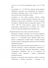 Уголовный процесс, 2 задачи: Уголовное дело по обвинению Васильева в совершении преступления, предусмотренного ч. 2 ст. 161 УК РФ; Потерпевший Зеленин сообщил - неизвестный выхватил из автомобиля портфель с крупной денежной суммой ... Образец 48382