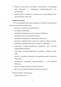 Уголовный процесс, 2 задачи: Уголовное дело по обвинению Васильева в совершении преступления, предусмотренного ч. 2 ст. 161 УК РФ; Потерпевший Зеленин сообщил - неизвестный выхватил из автомобиля портфель с крупной денежной суммой ... Образец 48373