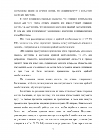 Уголовный процесс, 2 задачи: Уголовное дело по обвинению Васильева в совершении преступления, предусмотренного ч. 2 ст. 161 УК РФ; Потерпевший Зеленин сообщил - неизвестный выхватил из автомобиля портфель с крупной денежной суммой ... Образец 48375