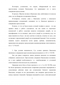 Уголовный процесс, 2 задачи: Уголовное дело по обвинению Васильева в совершении преступления, предусмотренного ч. 2 ст. 161 УК РФ; Потерпевший Зеленин сообщил - неизвестный выхватил из автомобиля портфель с крупной денежной суммой ... Образец 48377