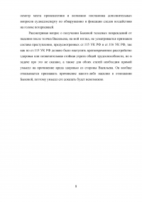 Уголовный процесс, 2 задачи: Уголовное дело по обвинению Васильева в совершении преступления, предусмотренного ч. 2 ст. 161 УК РФ; Потерпевший Зеленин сообщил - неизвестный выхватил из автомобиля портфель с крупной денежной суммой ... Образец 48378