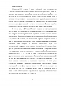 Уголовный процесс, 2 задачи: Уголовное дело по обвинению Васильева в совершении преступления, предусмотренного ч. 2 ст. 161 УК РФ; Потерпевший Зеленин сообщил - неизвестный выхватил из автомобиля портфель с крупной денежной суммой ... Образец 48379