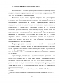 Приговор как акт правосудия по уголовным делам Образец 48359