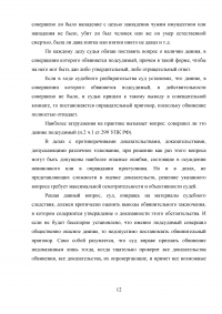 Приговор как акт правосудия по уголовным делам Образец 48361