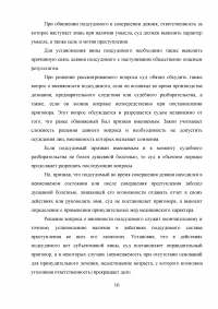 Приговор как акт правосудия по уголовным делам Образец 48365