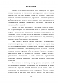 Приговор как акт правосудия по уголовным делам Образец 48368