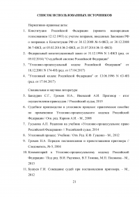 Приговор как акт правосудия по уголовным делам Образец 48370