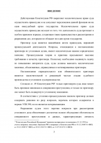 Приговор как акт правосудия по уголовным делам Образец 48352