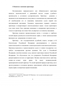 Приговор как акт правосудия по уголовным делам Образец 48354