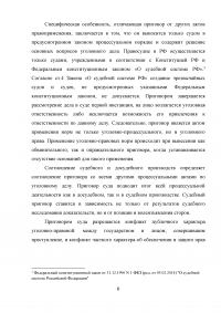 Приговор как акт правосудия по уголовным делам Образец 48355