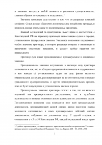 Приговор как акт правосудия по уголовным делам Образец 48356