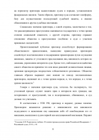 Приговор как акт правосудия по уголовным делам Образец 48357