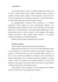 Уголовное право, 3 задачи: Виновен ли Зуев в смерти Смирнова? Уголовно-правовая оценка действиям Водопьянова; Квалифицируйте действия частного детектива Финько. Образец 48825