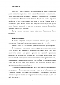 Уголовное право, 3 задачи: Виновен ли Зуев в смерти Смирнова? Уголовно-правовая оценка действиям Водопьянова; Квалифицируйте действия частного детектива Финько. Образец 48826