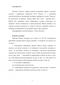 Уголовное право, 3 задачи: Виновен ли Зуев в смерти Смирнова? Уголовно-правовая оценка действиям Водопьянова; Квалифицируйте действия частного детектива Финько. Образец 48827