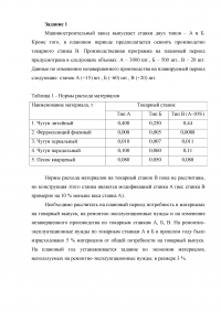 Экономика материально-технического снабжения предприятия, 7 заданий Образец 48906