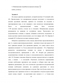 Экономика материально-технического снабжения предприятия, 7 заданий Образец 48915