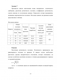 Экономика материально-технического снабжения предприятия, 7 заданий Образец 48918