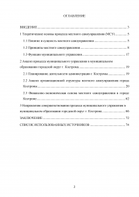 Процесс муниципального управления Образец 48276