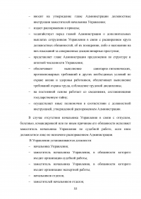 Процесс муниципального управления Образец 48329