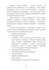 Процесс муниципального управления Образец 48335