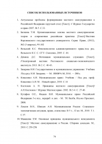 Процесс муниципального управления Образец 48348