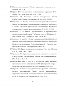 Процесс муниципального управления Образец 48349