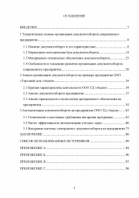 Документооборот в организации Образец 48727