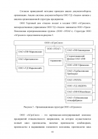 Документооборот в организации Образец 48766