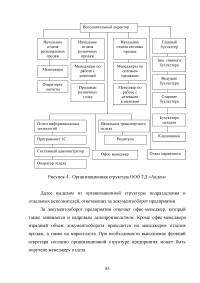 Документооборот в организации Образец 48768