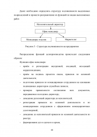 Документооборот в организации Образец 48769