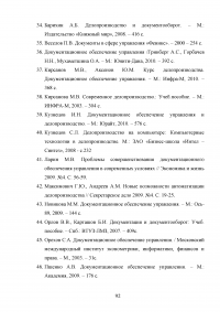 Документооборот в организации Образец 48817