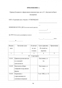 Документооборот в организации Образец 48819